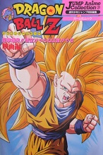1995_10_21_Jump Anime Collection 3 Dragon Ball Z
